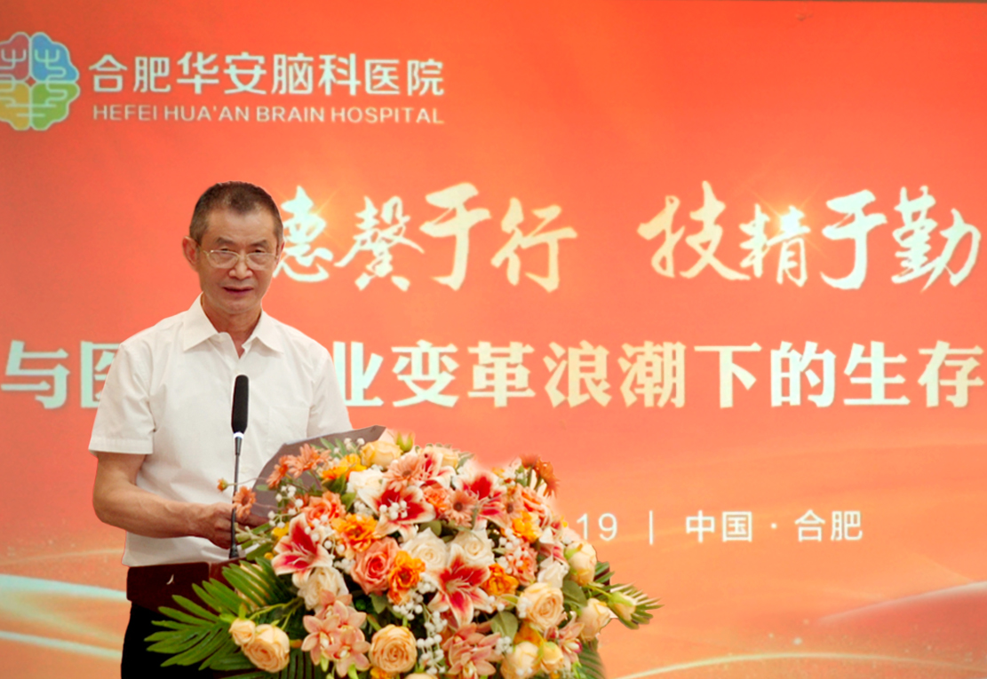 严肃董事长在第八个中国医师节华安脑科医院医师座谈会上的讲话