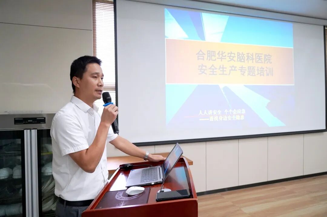 华安脑科医院举办安全生产与院感管理专题培训 筑牢医院安全双防线